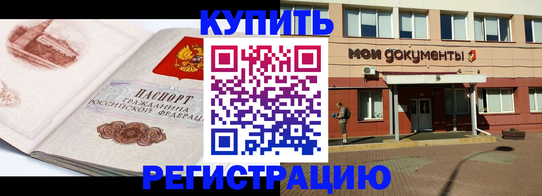 прописка для работы в Рузаевке