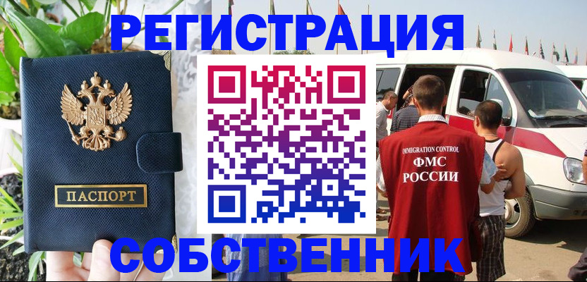 прописка регистрация в Рузаевке